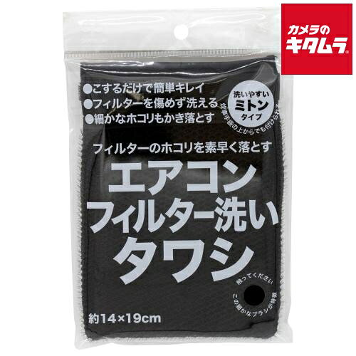 サンベルム 【5点セット】エアコン フィルター 洗いタワシ ブラック L11712