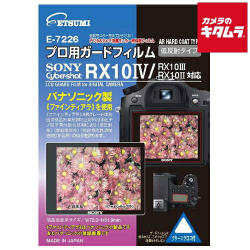 Υ㤨֡ڥͥݥ ĥ E-7226 ץѥɥե ˡ Cyber-shot DSC-RX10M4/RX10M3/RX10M2ѡפβǤʤ1,247ߤˤʤޤ