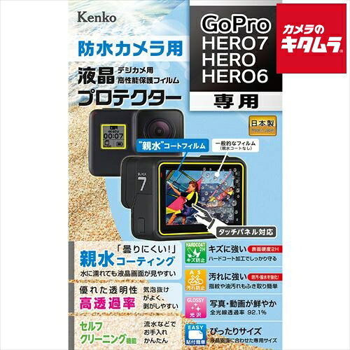 ケンコー 防水カメラ用 液晶プロテクター 親水タイプ GoPro HERO7/HERO/HERO6用 《...
