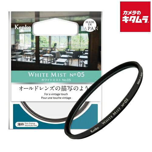 ケンコー 58 S Kenko ホワイトミスト No.05 58mm 《納期未定》