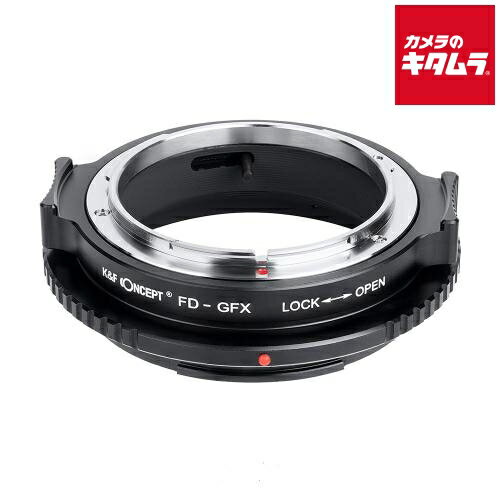K&F Concept KF-FDG マウントアダプター[レンズ側：キヤノンFD ボディ側：フジフイルムG] 《納期約2－3..