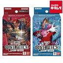 【プロモパック 1パック付き】 バンダイ ONE PIECE カードゲーム スタートデッキ 赤【ST-23】& 青【ST-25】