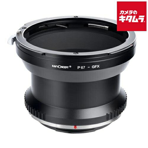 K&F Concept KF-P67G マウントアダプター[レンズ側：ペンタックス67 ボディ側：フジフイルムG] 《納期約2－3週間》
