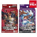 【プロモパック 1パック付き】 バンダイ ONE PIECE カードゲーム スタートデッキ 赤【ST-23】& 紫黒【ST-26】