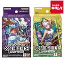 【プロモパック 1パック付き】 バンダイ ONE PIECE カードゲーム スタートデッキ 紫黒【ST-26】& 緑黄【ST-28】