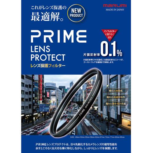 �ޥ�� PRIME LENS PROTECT 46mm