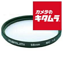 【ネコポス】 マルミ 72mm クローズアップMC＋3