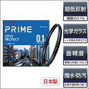 }~ PRIME LENS PROTECT 82mm