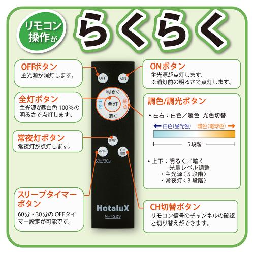 ホタルクス 日本製 調光調色LEDシーリングライト 14畳用 HLDC14268 Hotalux メーカ...