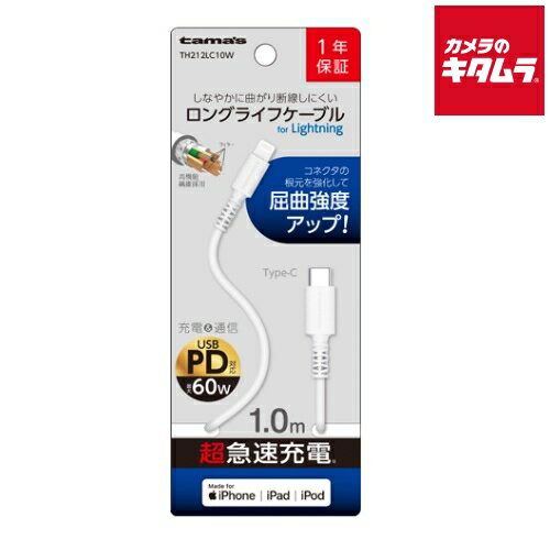 多摩電子 TH212LC10W Type-C/Lightningケーブル 1.0m ホワイト 多摩電子 TH212LC10W Type-C/Lightningケーブル 1.0m ホワイト