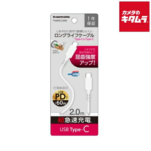 多摩電子 TH265CC20W USB2.0 Type-C/Type-Cケーブル 2.0m
