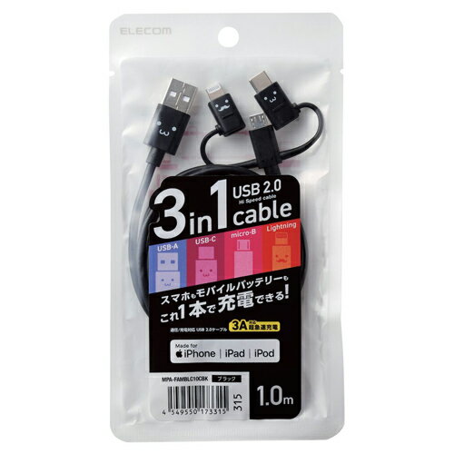 【ネコポス】 エレコム MPA-FAMBLC10CBK 3in1 microUSBケーブル Lightning変換コネクタ付 2