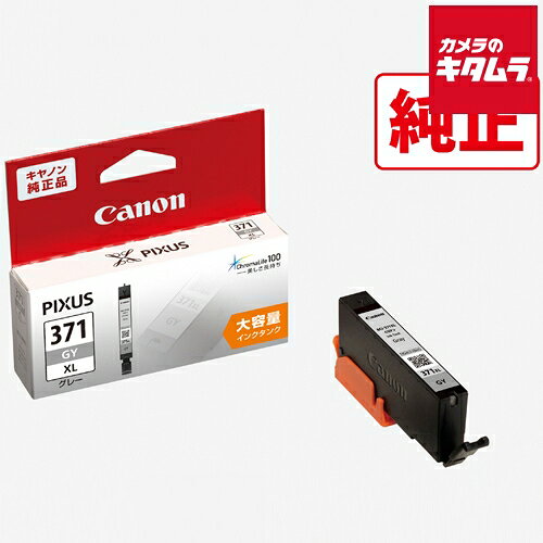 Rakuten - キヤノン BCI-371XLGY インクカートリッジ グレー 大容量 《納期約1－2週間》