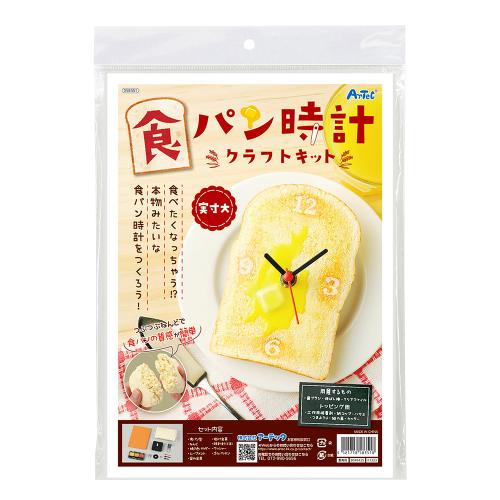 アーテック 食パン時計クラフトキット 58351 《納期約2-3週間》 アーテック 食パン時計クラフトキット 58351 《納期約2-3週間》