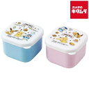 スケーター MO1WAG-623530 抗菌 ミニ シールボックス 2個セット 130ml 保存容器 ポケモン カフェアート