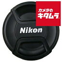 ニコン レンズキャップ58mm LC-58(スプリング式)(2)