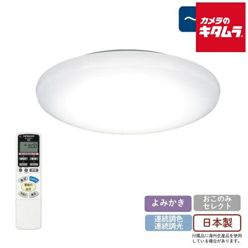 楽天市場】日立 シーリングライト(ライト・照明器具 楽天市場】日立 シーリングライト(ライト・照明器具