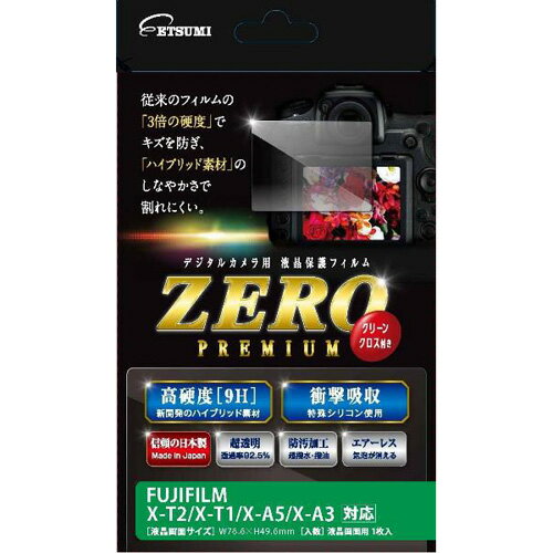 【ネコポス】 エツミ E-7536 液晶保護フィルムZEROプレミアム フジフイルム X-A5/X-T2用 1