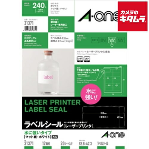 エーワン 31371 ラベルシール 水に強いタイプ A4判 12面 マット紙 ホワイト