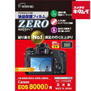 【ネコポス】 エツミ E-7338 デジタルカメラ用保護フィルムZERO キヤノン EOS 8000D用