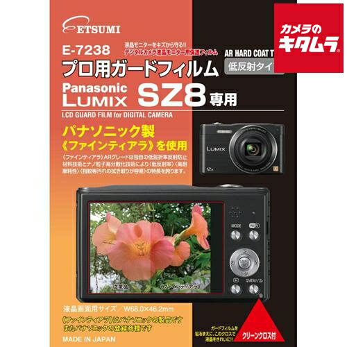 【ネコポス】 エツミ E-7238 プロ用ガードフィルム パナソニック LUMIX DMC-SZ8用
