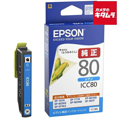 Rakuten - エプソン ICC80 インクカートリッジ シアン 《納期約2週間》