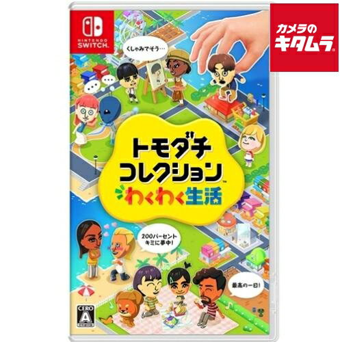 Nintendo【Switch】トモダチコレクション わくわく生活 パッケージ版