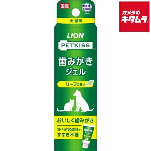 ライオンペット PETKISS 歯みがきジェル リーフの香り 40g 《納期約2週間》
