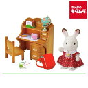 エポック社 シルバニアファミリー DF−10 ショコラうさぎの女の子・家具セット 《納期約1−2週間》