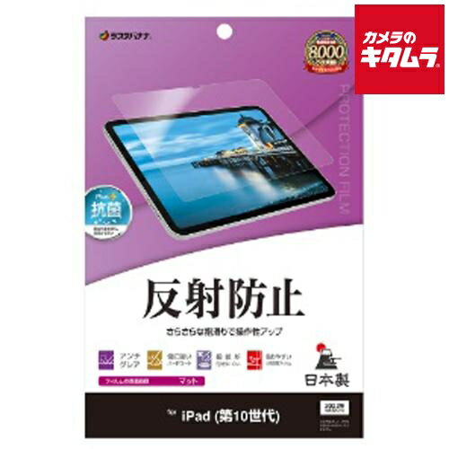 テレホンリース TR4245IP109 反射防止 さらさらプラス フィルム(iPad 第10世代用) テレホンリース TR4245IP109 反射防止 さらさらプラス フィルム(iPad 第10世代用)