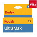 コダック ULTRA MAX 400 135-24-3P カラーネガフィルム(3本パック)