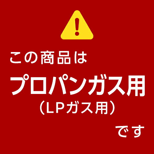 パロマ PA-211B-R(LP) グリスレステーブルコンロ プロパンガス LP用 右強火力 59cm...