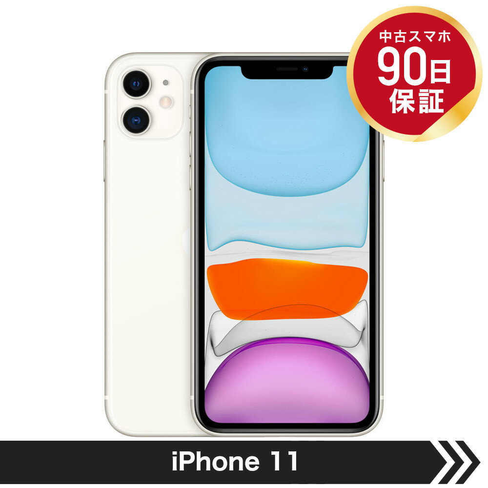 中古】 【美品】 Apple iPhone 11 64GB White SIMフリー【90日保証