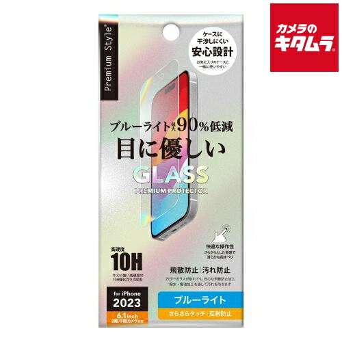 PGA PG-23AGL09BL 液晶保護ガラス ブルーライト低減/アンチグレア（iPhone 15/15 P...