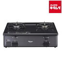 パロマ PA-211B-L(LP) グリスレステーブルコンロ プロパンガス LP用 左強火力 59cm Paloma 新生活 引っ越し 簡単 シンプル おしゃれ キッチン 生活 家電 置き型 据え置き型