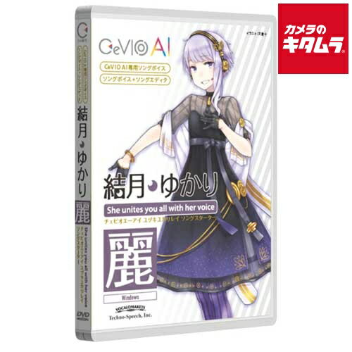 テクノスピーチ CeVIO AI 結月ゆかり 麗 ソングスターター TSCA-001 パッケージ版 《納期約2週間》 テクノスピーチ CeVIO AI 結月ゆかり 麗 ソングスターター TSCA-001 パッケージ版 《納期約2週間》