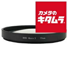 【ネコポス】 マルミ 58mm DHG マクロ3 【ネコポス】 マルミ 58mm DHG マクロ3