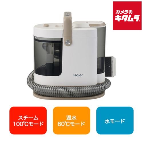 ハイアール 布製品水洗い掃除機 スチーム式 JC-RPS1A-W ホワイト 《納期約1週間》