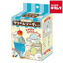 アーテック すみっコぐらし とかげクリームソーダキット 58413 《納期約2-3週間》