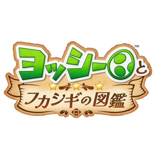 Nintendo Switch 2 ヨッシーとフカシギの図鑑 パッケージ版 emedama-11270780 カメラのキタムラ サンプル画像2