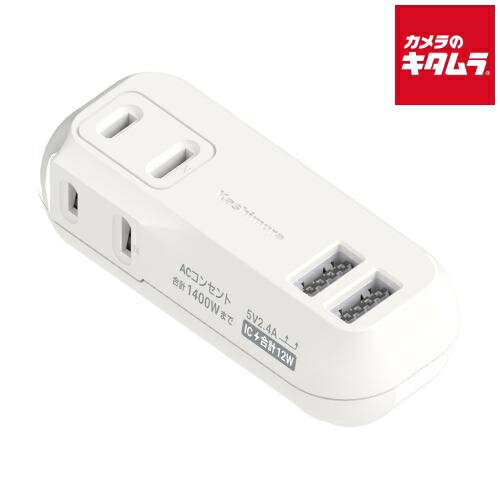 カシムラ 電源タップ WM-27 旅行用2AC2USB 2.4A リバーシブル 自動識別 ホワイト 《納期約1週間》