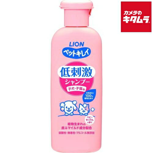 ライオンペット ペットキレイ 低刺激シャンプー 子犬・子猫用 220ml 《納期約2週間》