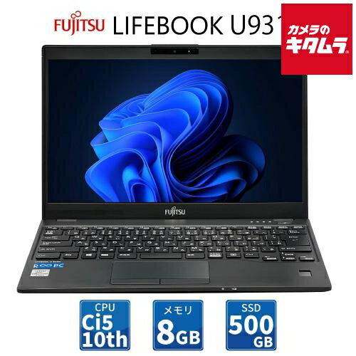 【中古PC/無期限保証】 富士通 13.3型 LIFEBOOK U9310/Corei5(10世代) ...