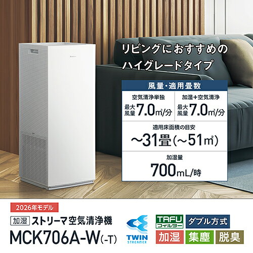 ダイキン 加湿ストリーマ空気清浄機 MCK706A-T タワー型ハイグレードタイプ ブラウ...