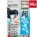 【ネコポス】 ケンコー KLPS-CEOSR6 液晶プロテクター 超さらっさら キヤノン EOS R6用