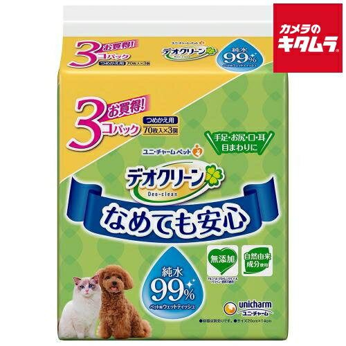 ユニ・チャーム デオクリーン 純水99%ウェットティッシュつめかえ用 70枚×3個パック 《納期約2週間》