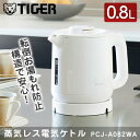 タイガー 蒸気レス電気ケトル 6SAFE PCJ-A082-WA ホワイト 0.8L