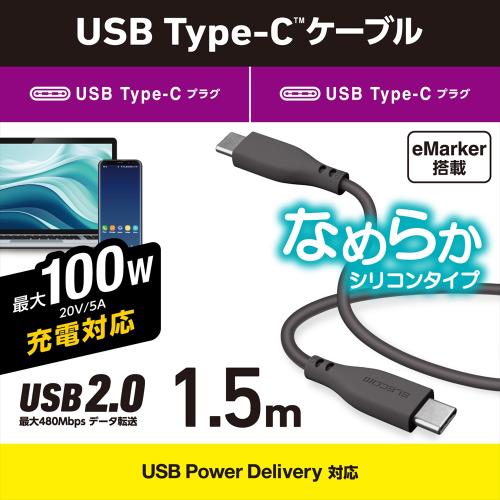 エレコム MPA-CC5PSS15GY USB Type-C to USB Type-Cケーブル/100W対応/シリコン/1.5m/グレー