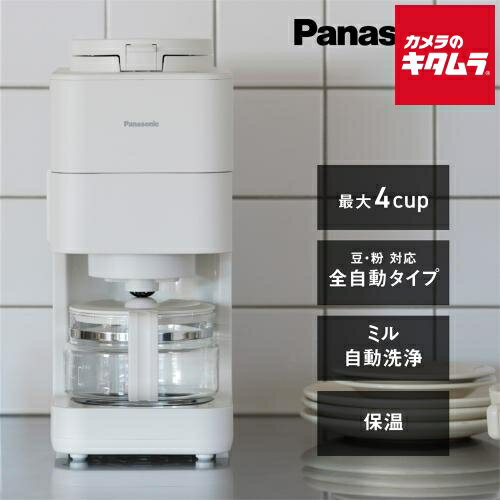 Panasonic - パナソニック 全自動コーヒーメーカー NC-A58-W ホワイト 新生活 ギフト プレゼント おしゃれ