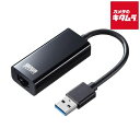 サンワサプライ USB-CVLAN1BKN 有線LANアダプタ(USB A Gen1-LAN変換・Gigabit対応・ブラック)